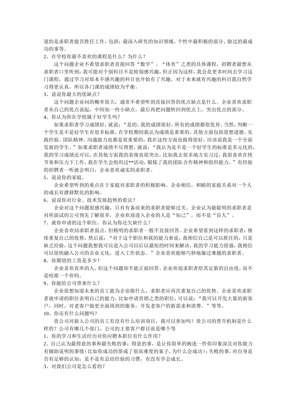 招商银行招聘面试题目_第2页