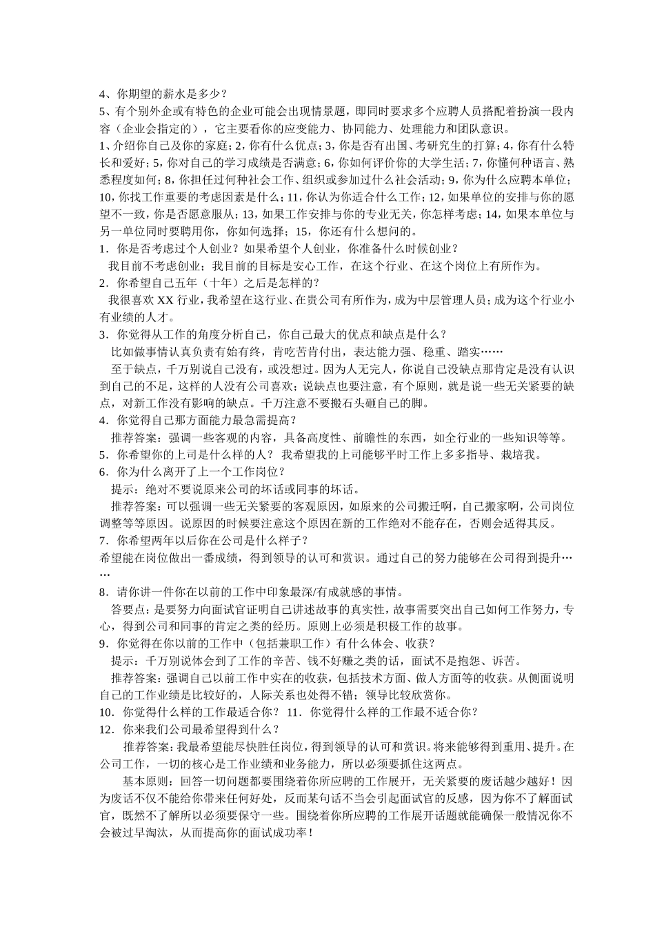 招商银行招聘面试题目_第3页