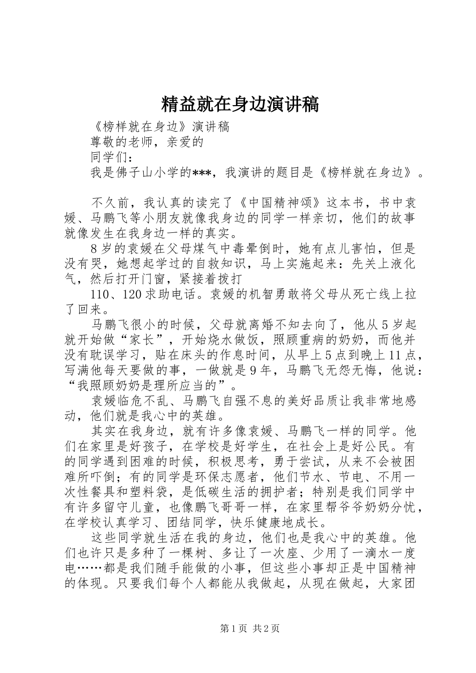 精益就在身边演讲_第1页