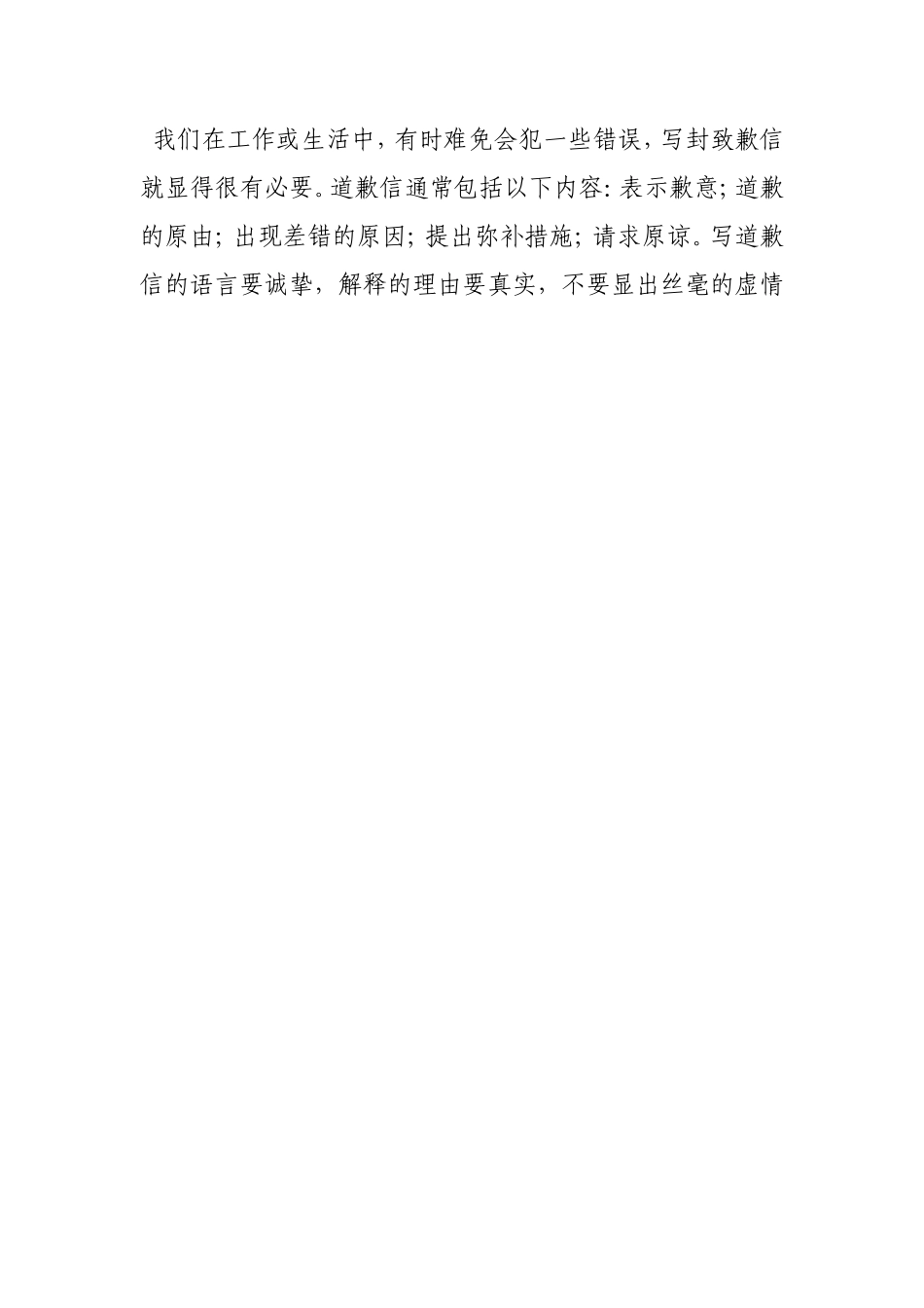 英语道歉信范文_第2页