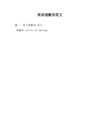 英语道歉信范文
