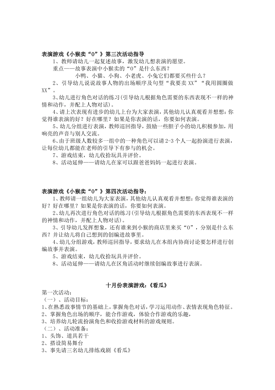 中班上学期表演游戏教案_第2页
