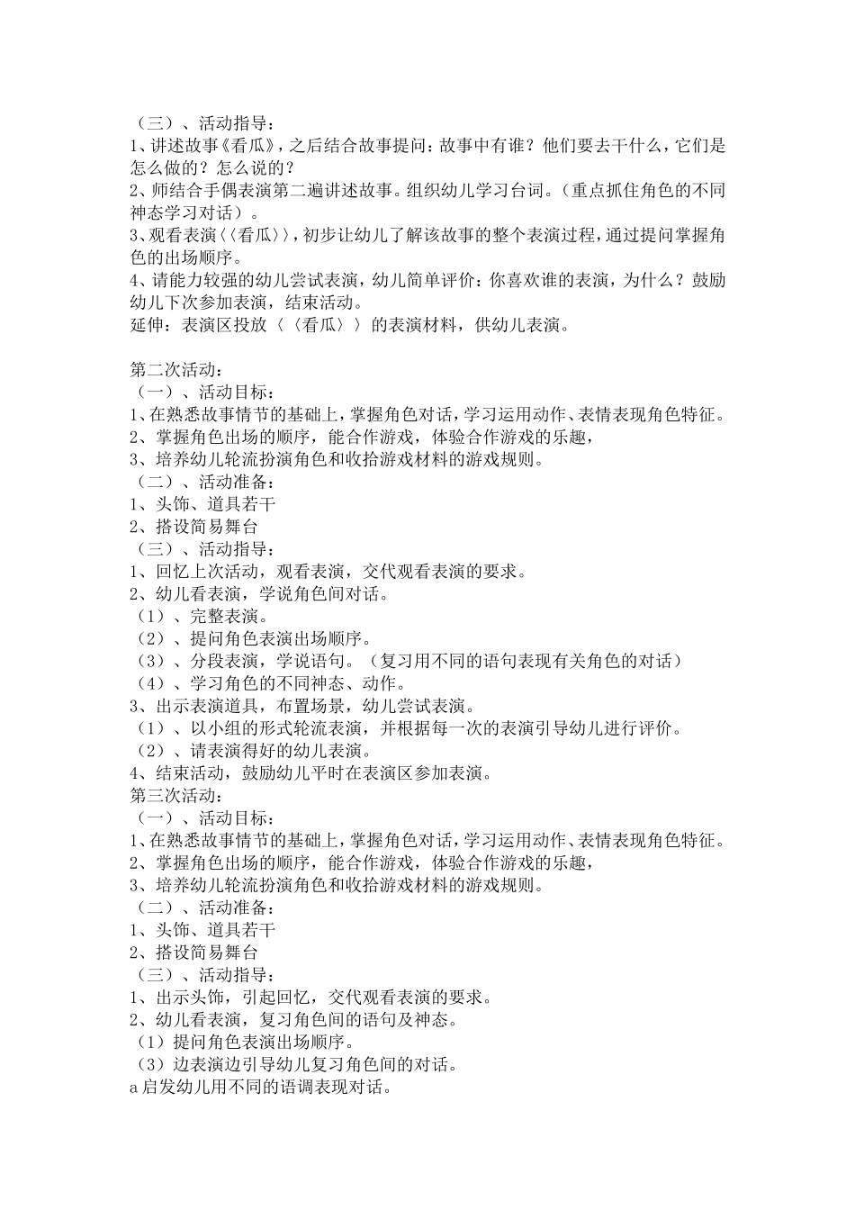 中班上学期表演游戏教案_第3页