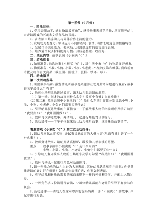 中班上学期表演游戏教案