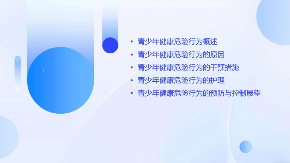 儿童少年卫生学青少年健康危险行为护理课件1_第2页