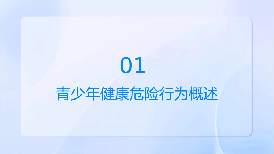 儿童少年卫生学青少年健康危险行为护理课件1_第3页
