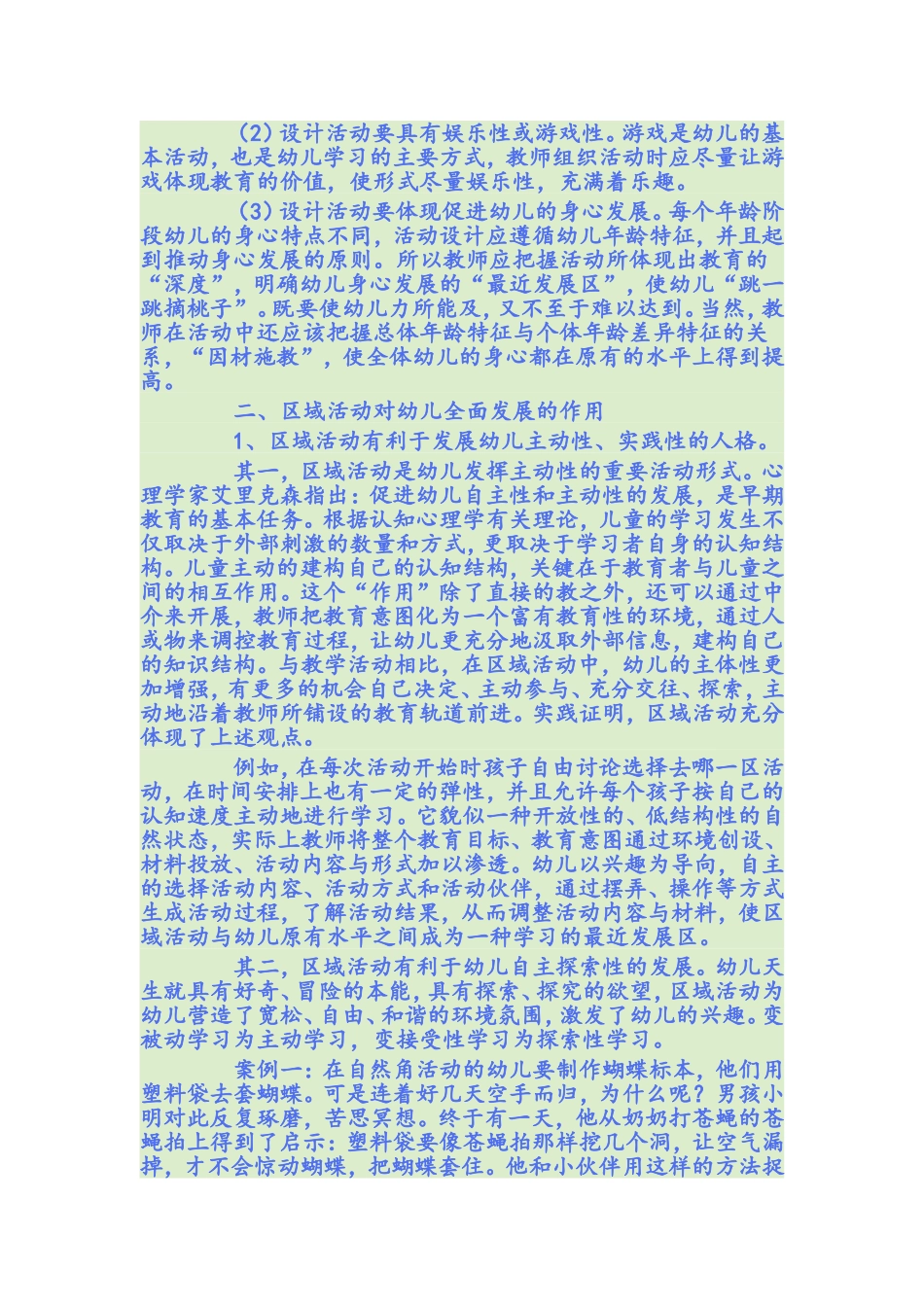 浅谈区域活动及其对幼儿发展的作用_第2页