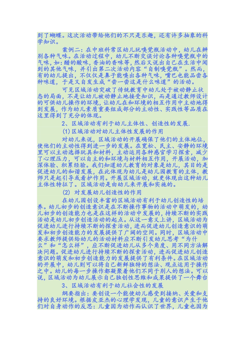 浅谈区域活动及其对幼儿发展的作用_第3页