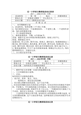 2017小学语文教研组活动记录表