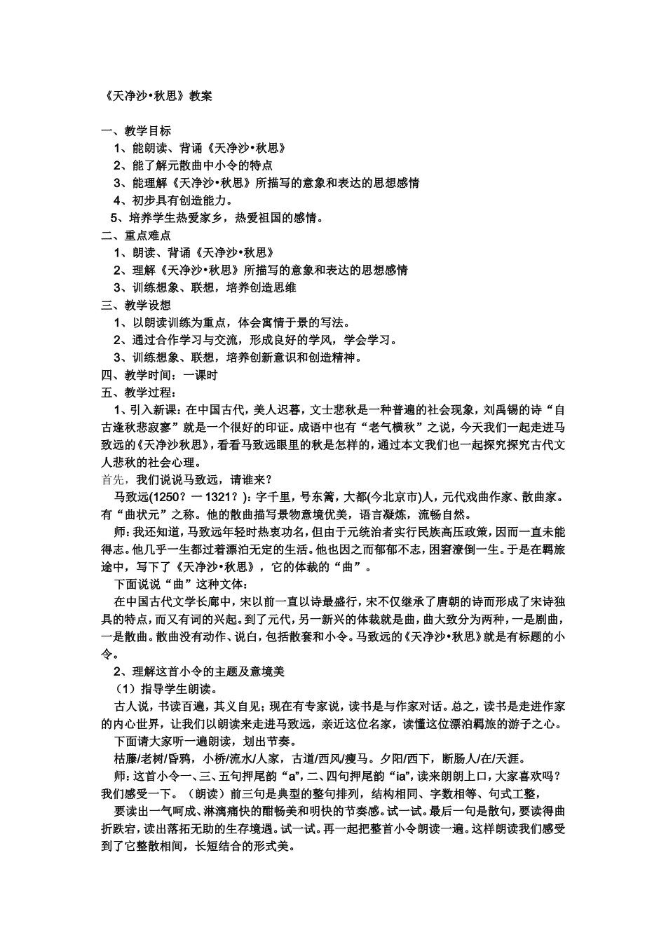 天净沙秋思学案_第1页