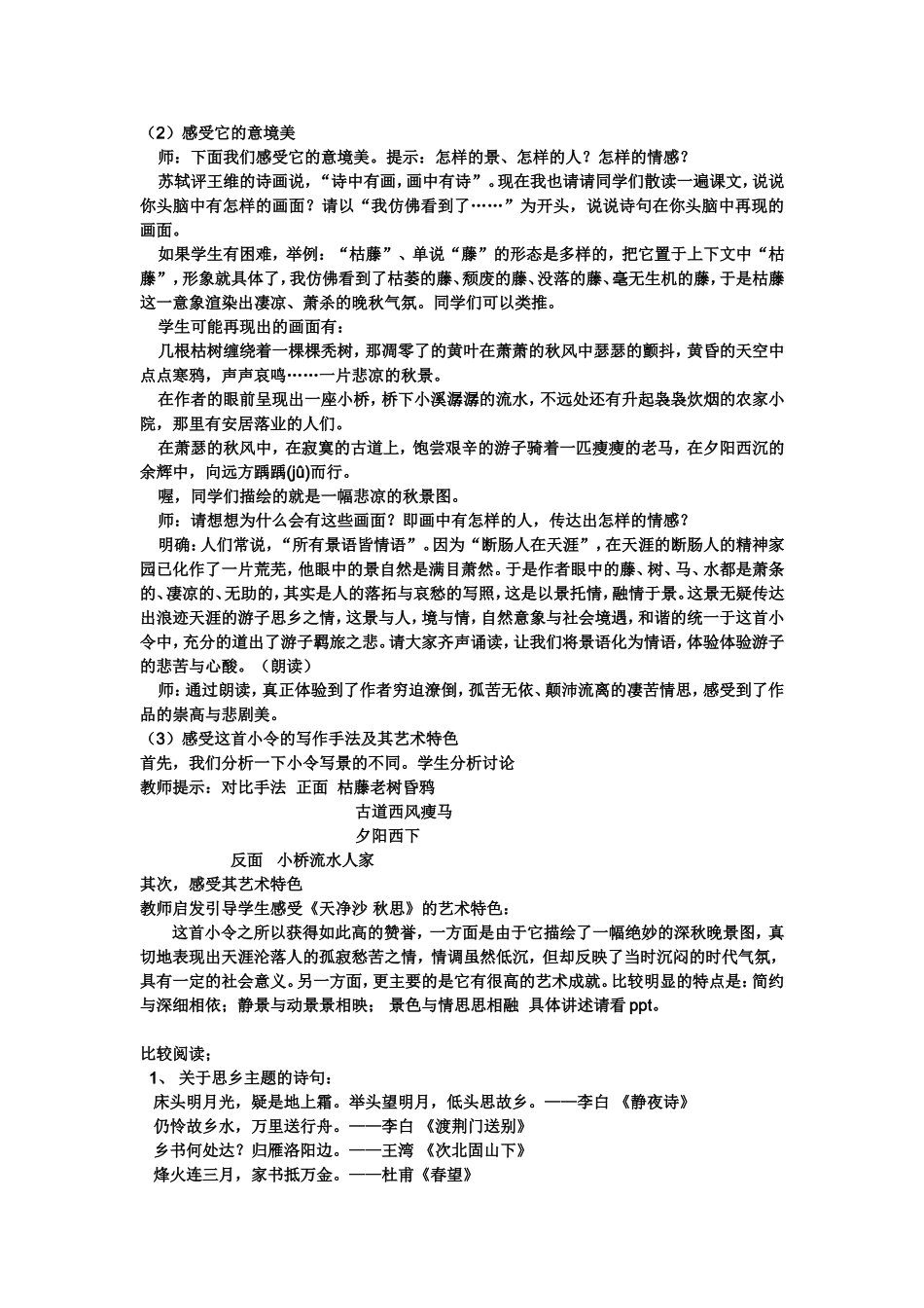 天净沙秋思学案_第2页
