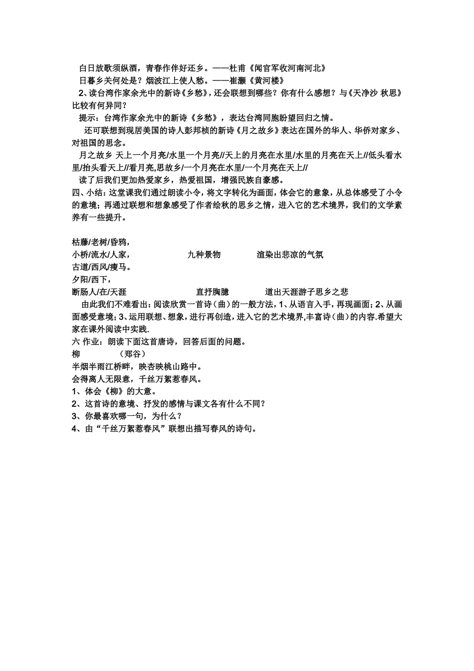 天净沙秋思学案_第3页