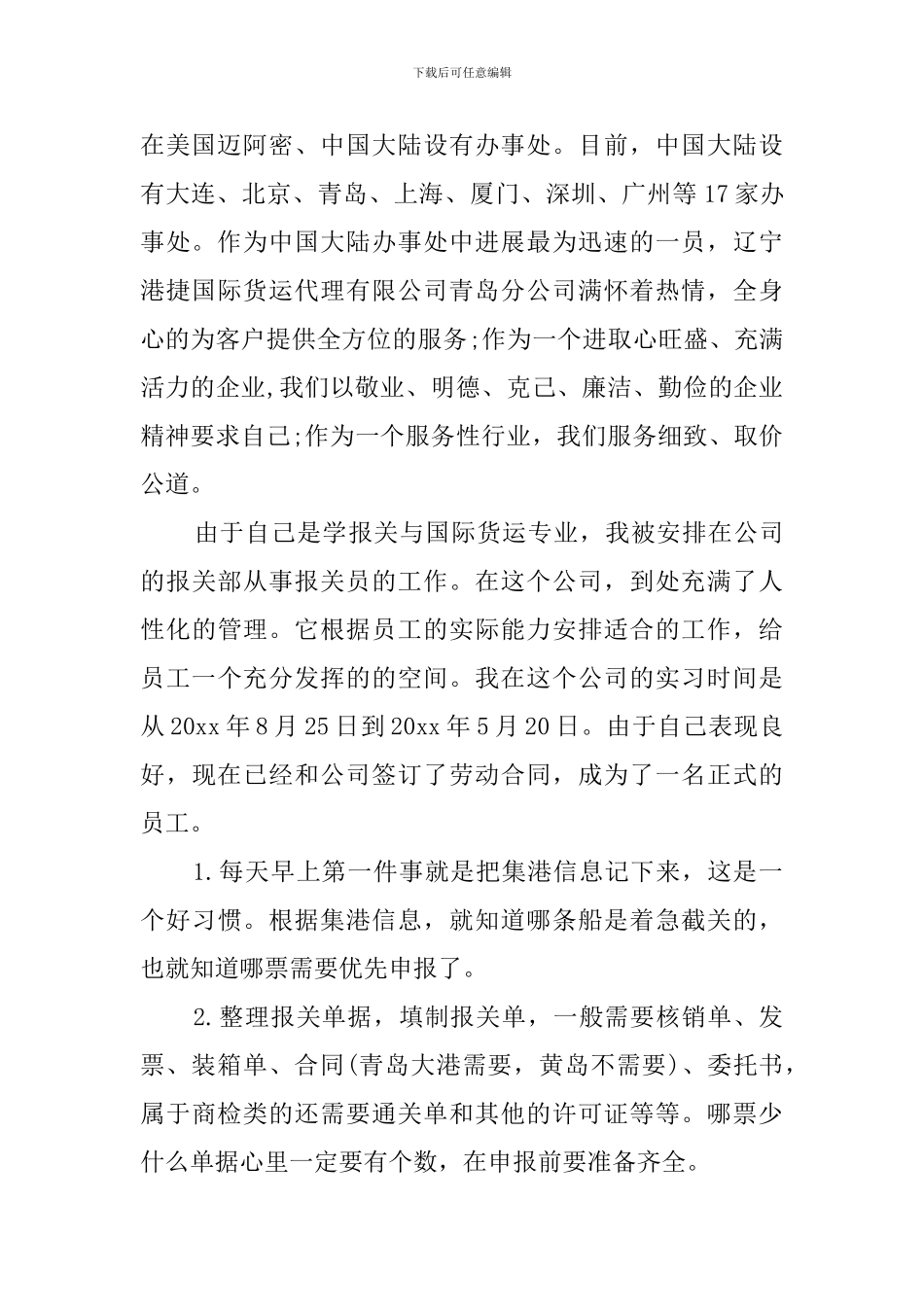 关于报关员的实习工作总结_第2页