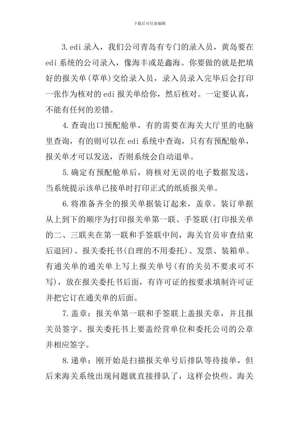 关于报关员的实习工作总结_第3页