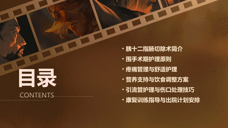 胰十二指肠切除术护理课件_第2页