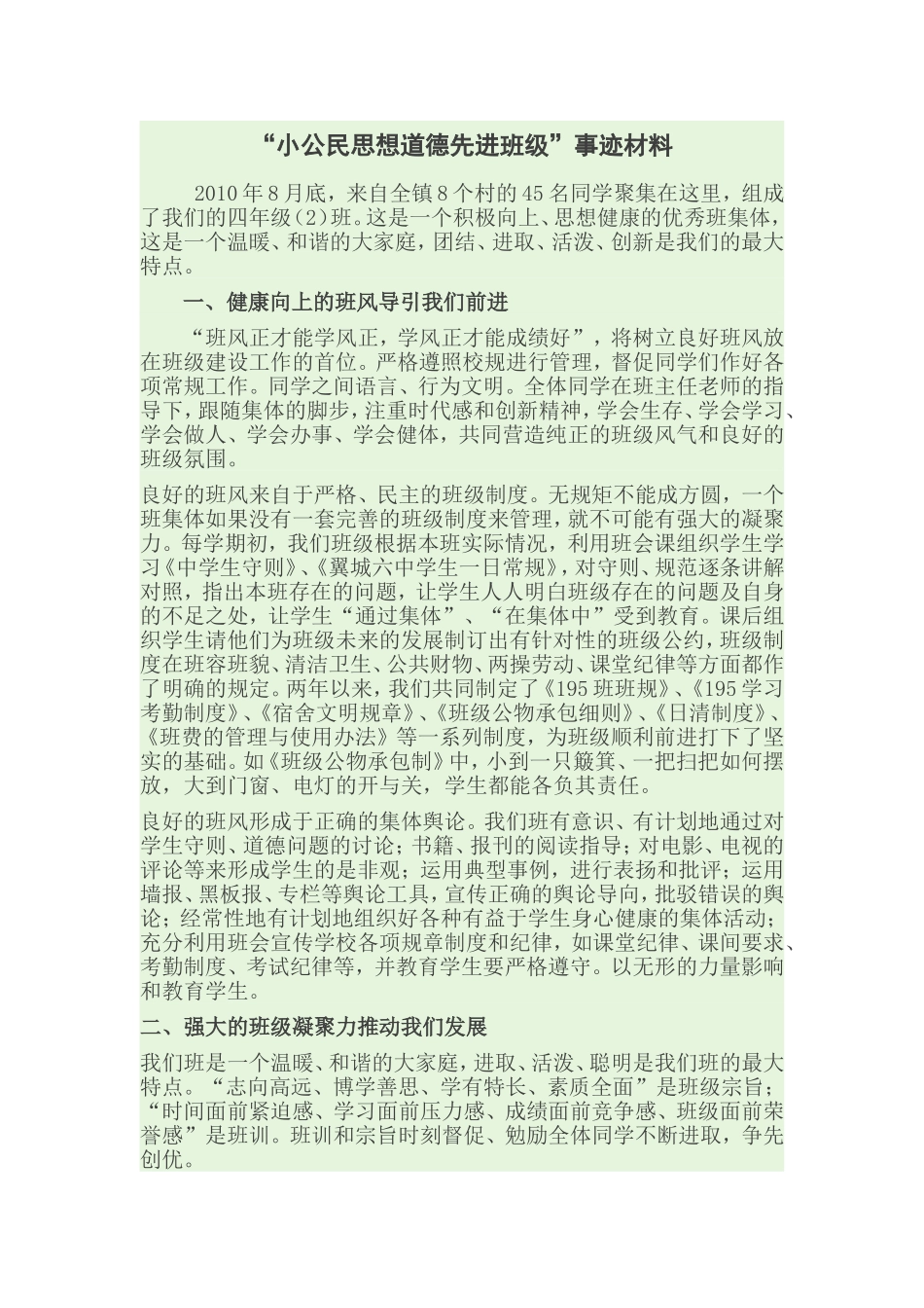 小公民思想道德先进班级_第1页