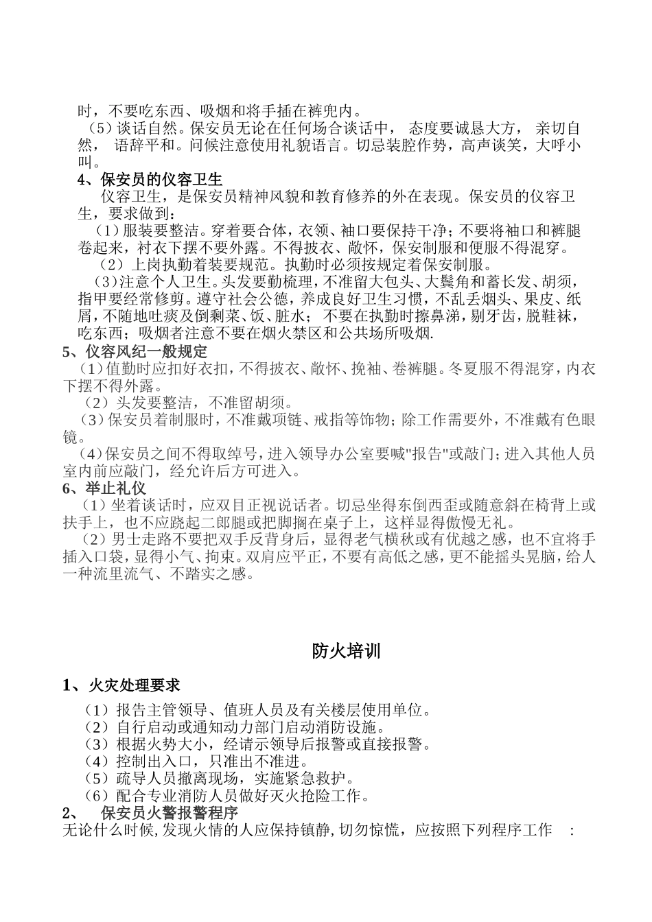 保安部培训计划_第3页