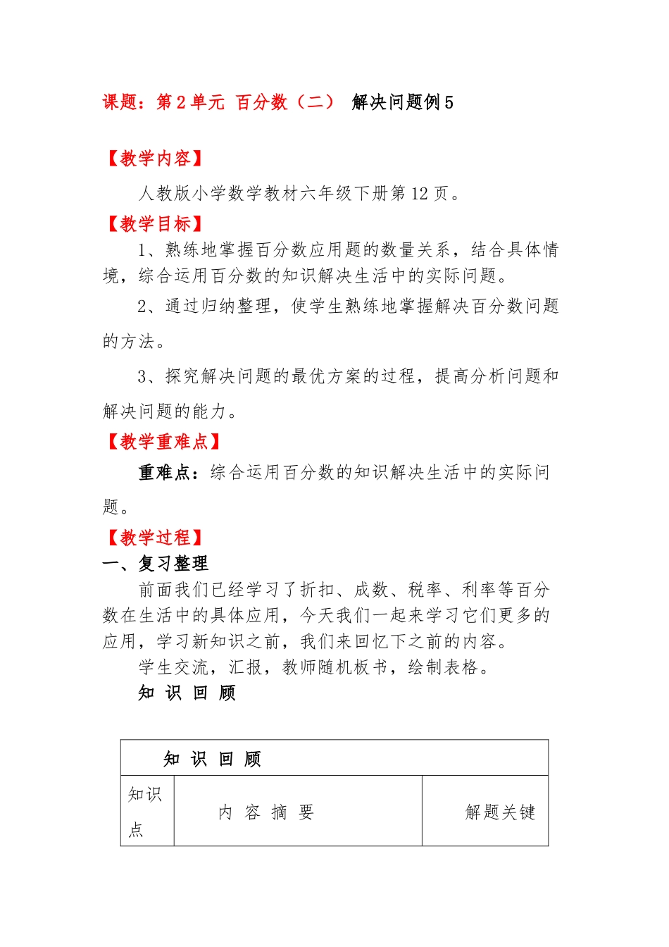 百分数(二)-解决问题例5教学设计_第1页