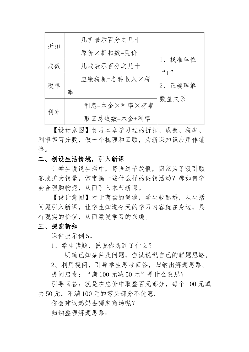 百分数(二)-解决问题例5教学设计_第2页