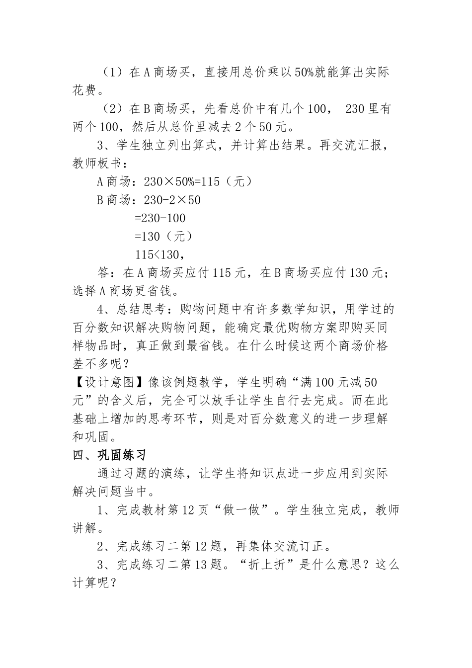 百分数(二)-解决问题例5教学设计_第3页