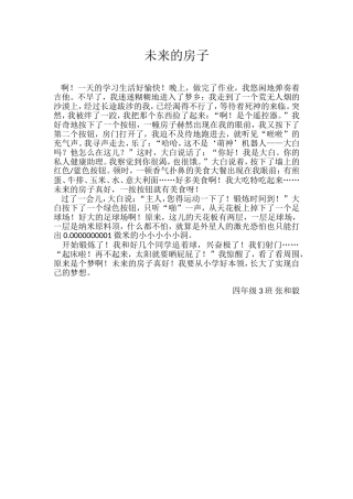 未来的房子（四3张和毅）