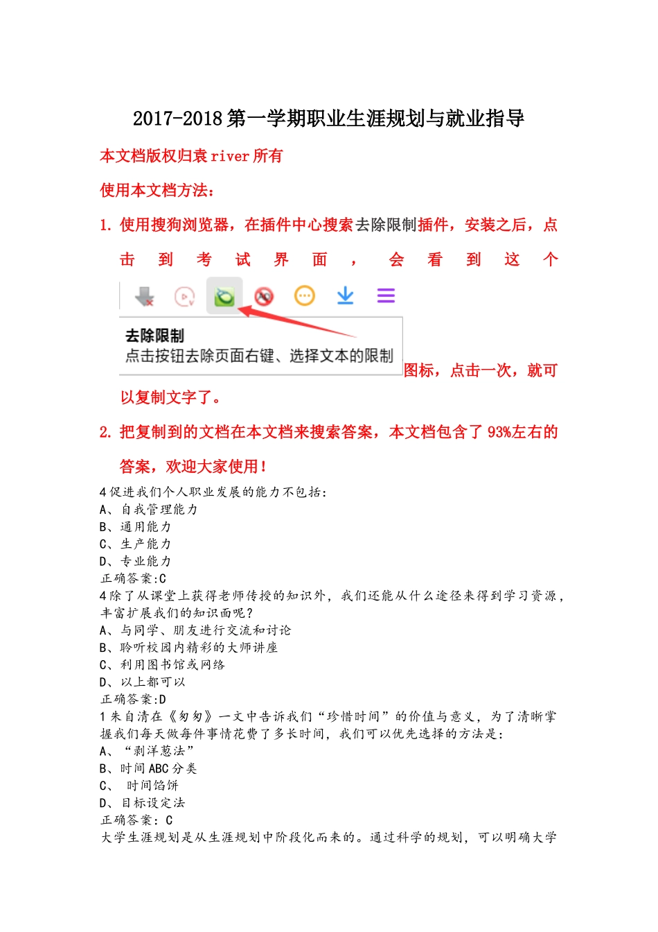 2017年职业生涯规划与就业指导期末考试答案大全_第1页