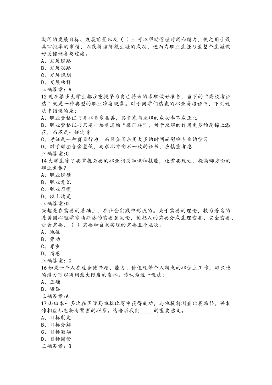 2017年职业生涯规划与就业指导期末考试答案大全_第2页