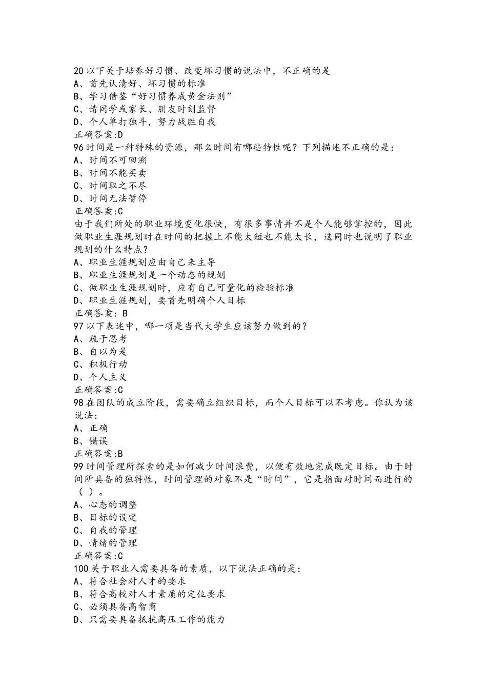 2017年职业生涯规划与就业指导期末考试答案大全_第3页