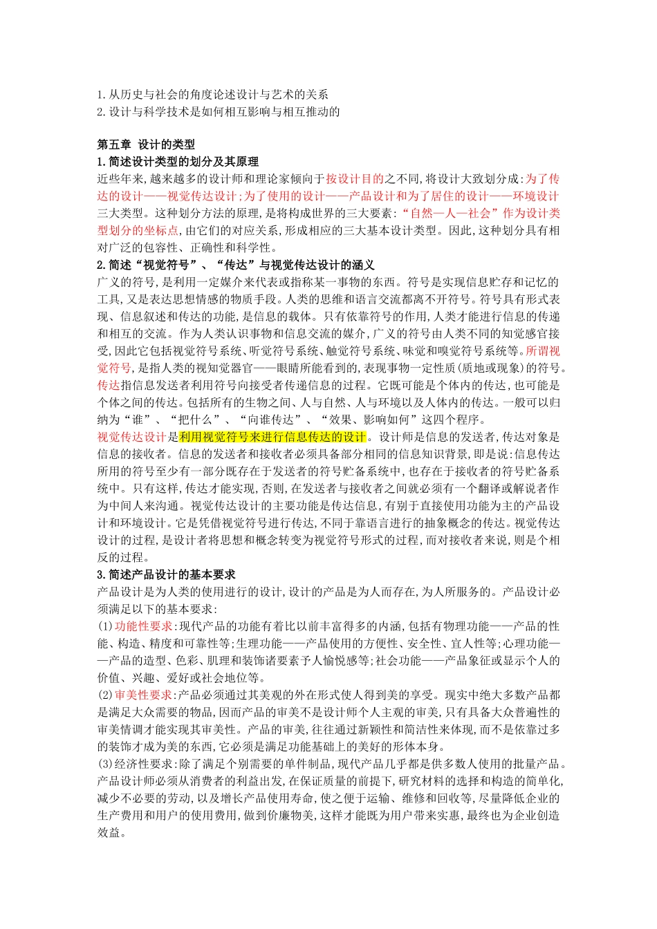 尹定邦--设计学概论-考题与答案(1)_第3页