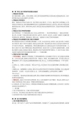 尹定邦--设计学概论-考题与答案(1)