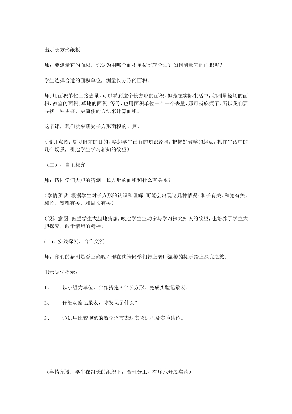 长方形的面积 (3)_第2页