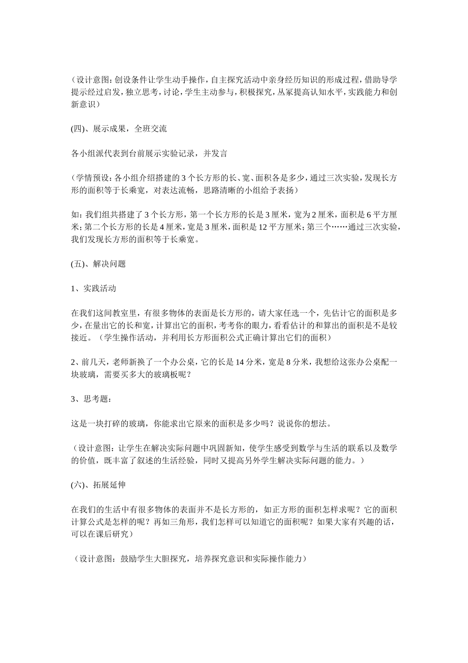 长方形的面积 (3)_第3页