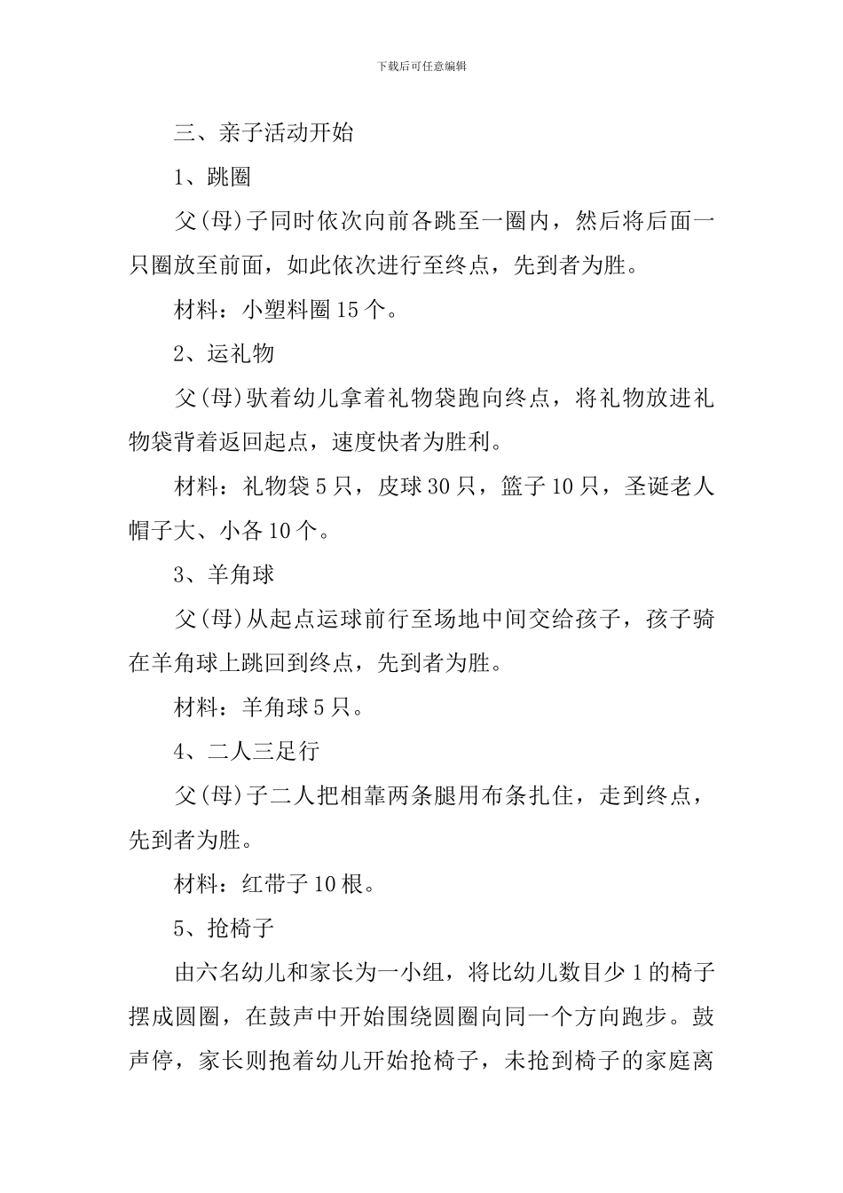 圣诞亲子活动方案_第2页