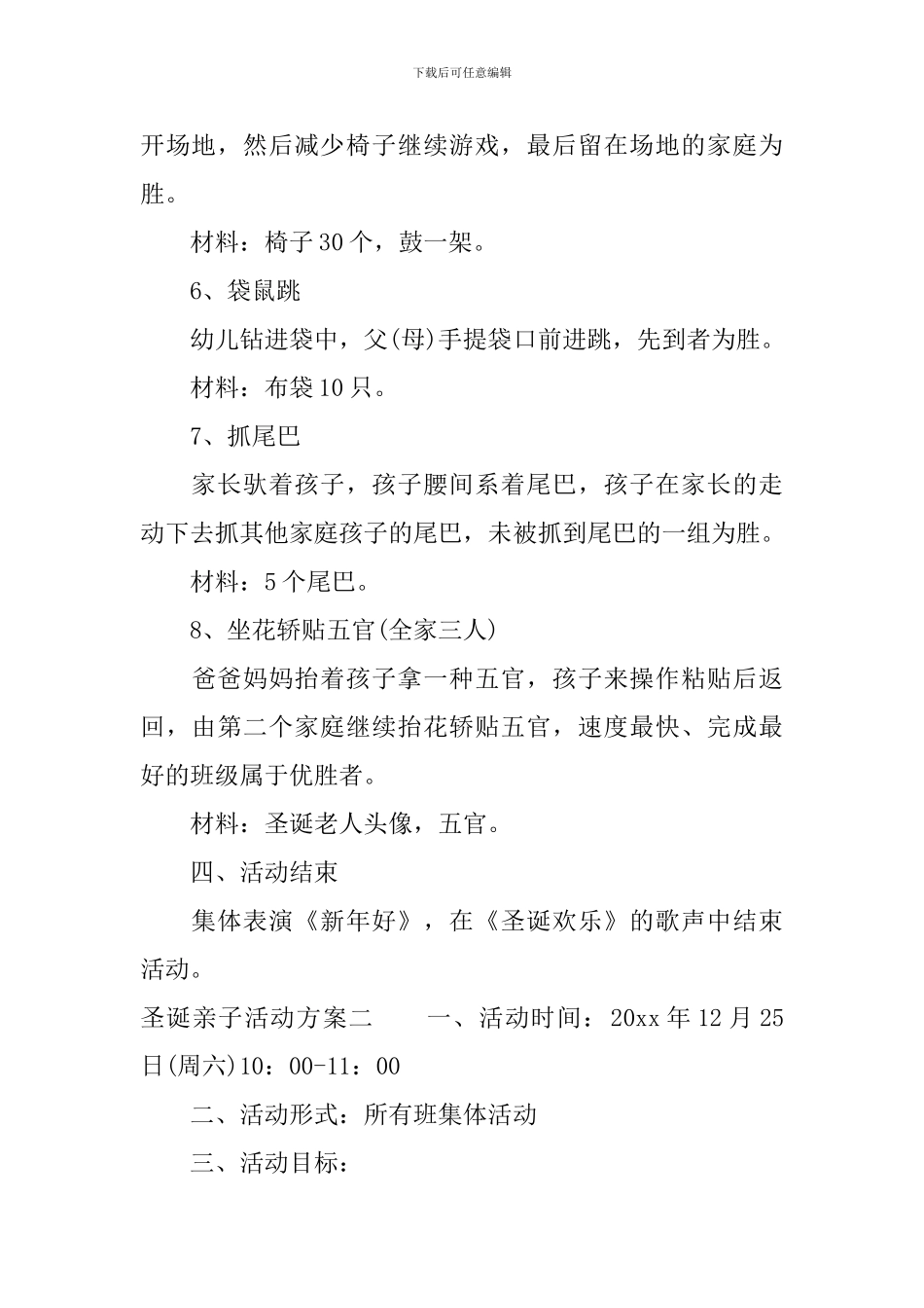 圣诞亲子活动方案_第3页