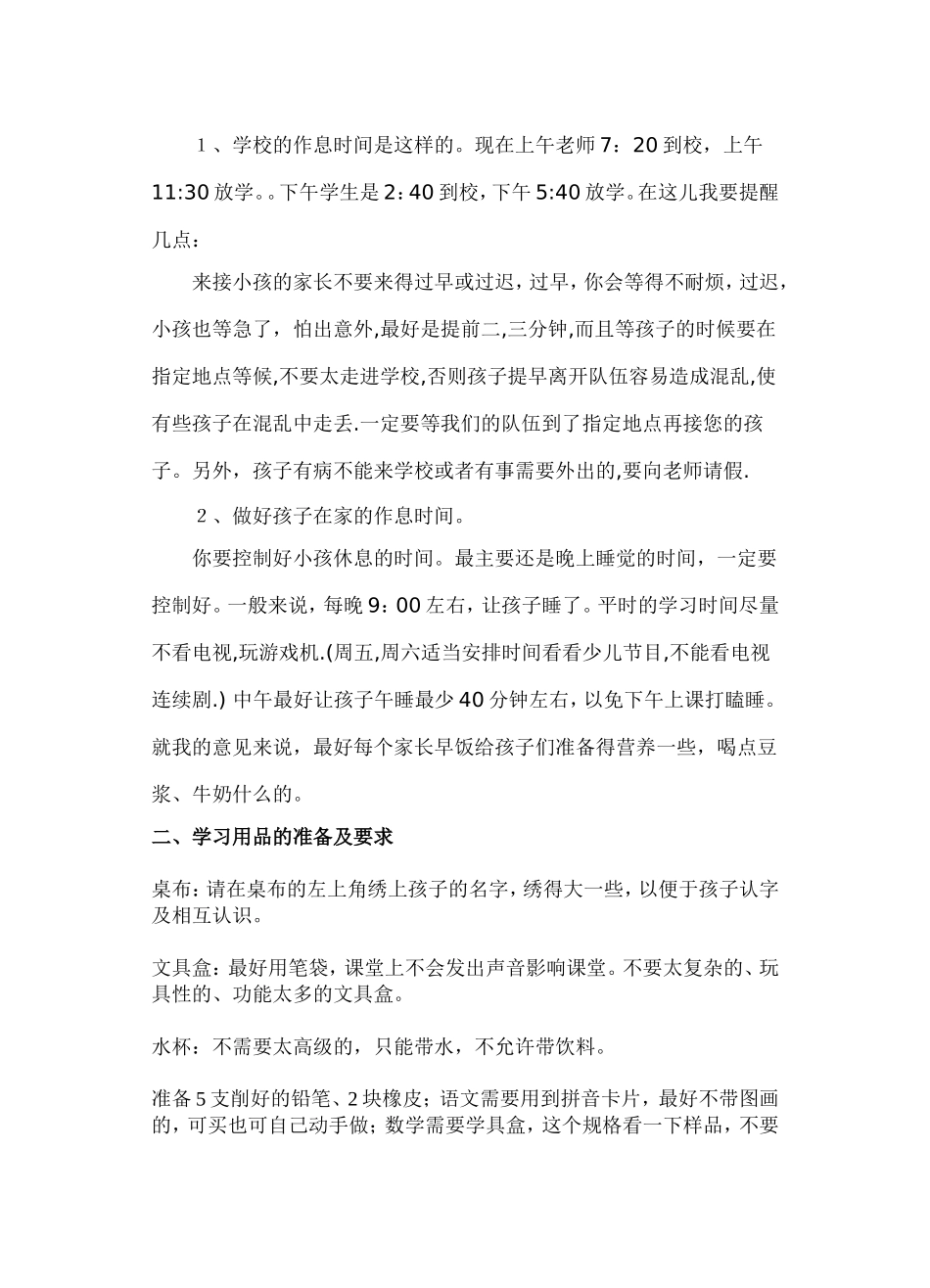 一年级第一学期家长会发言稿_第2页