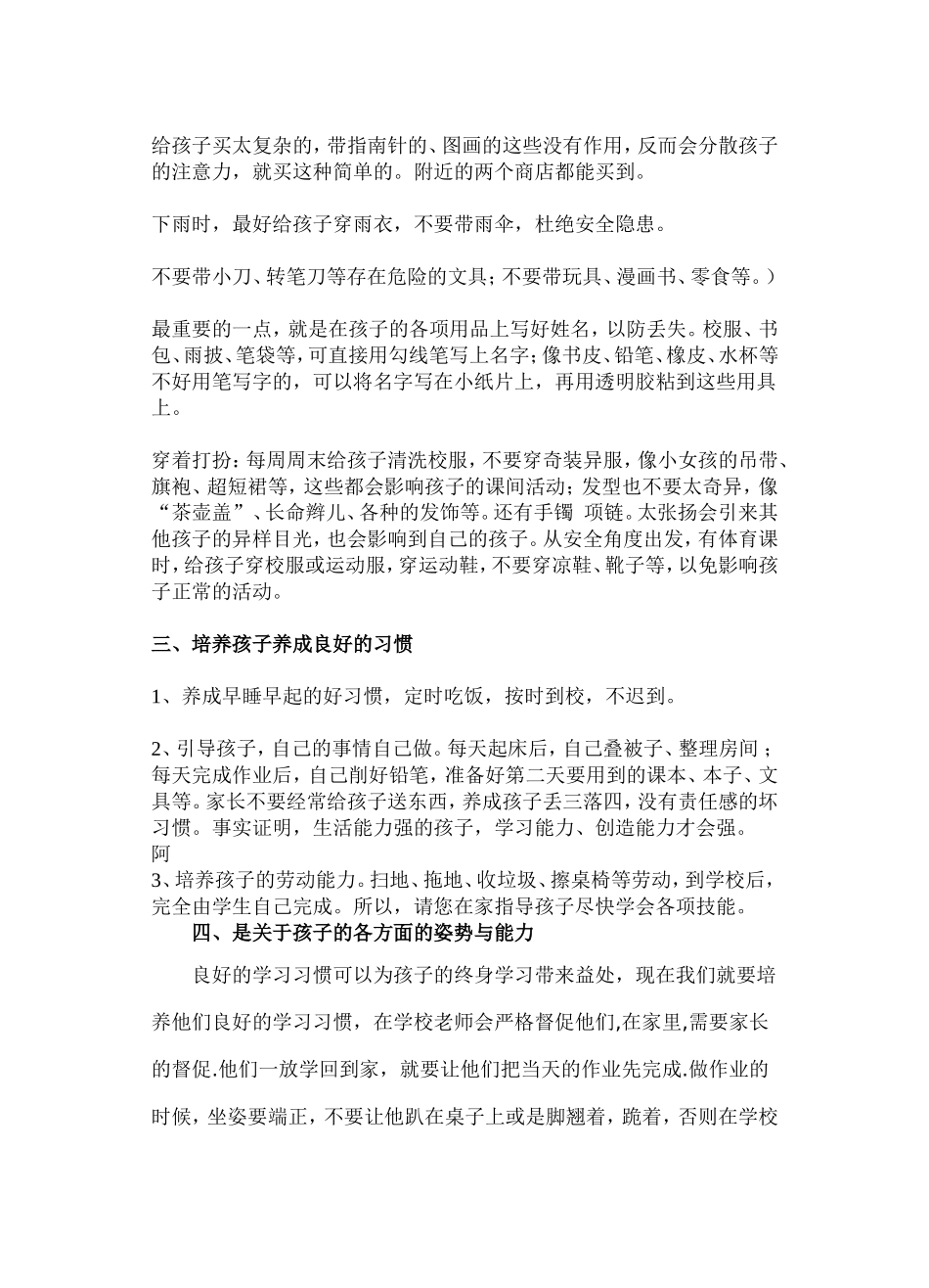 一年级第一学期家长会发言稿_第3页