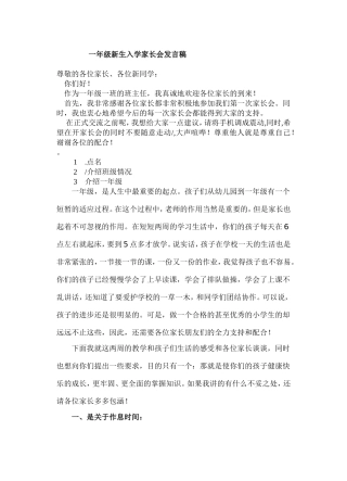 一年级第一学期家长会发言稿