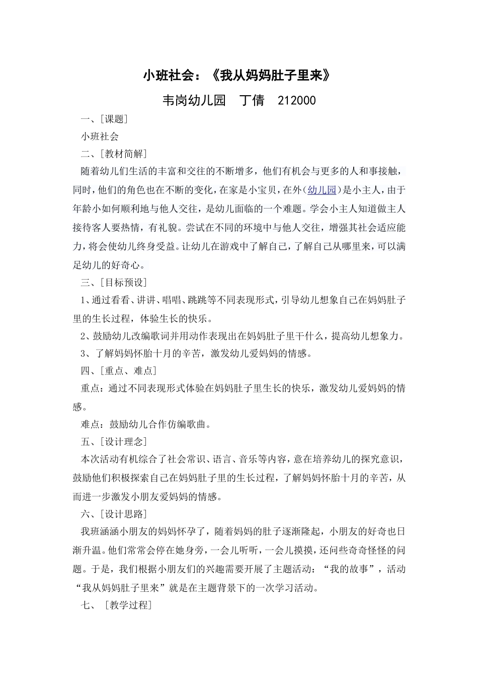 我从妈妈肚子里来丁倩_第1页
