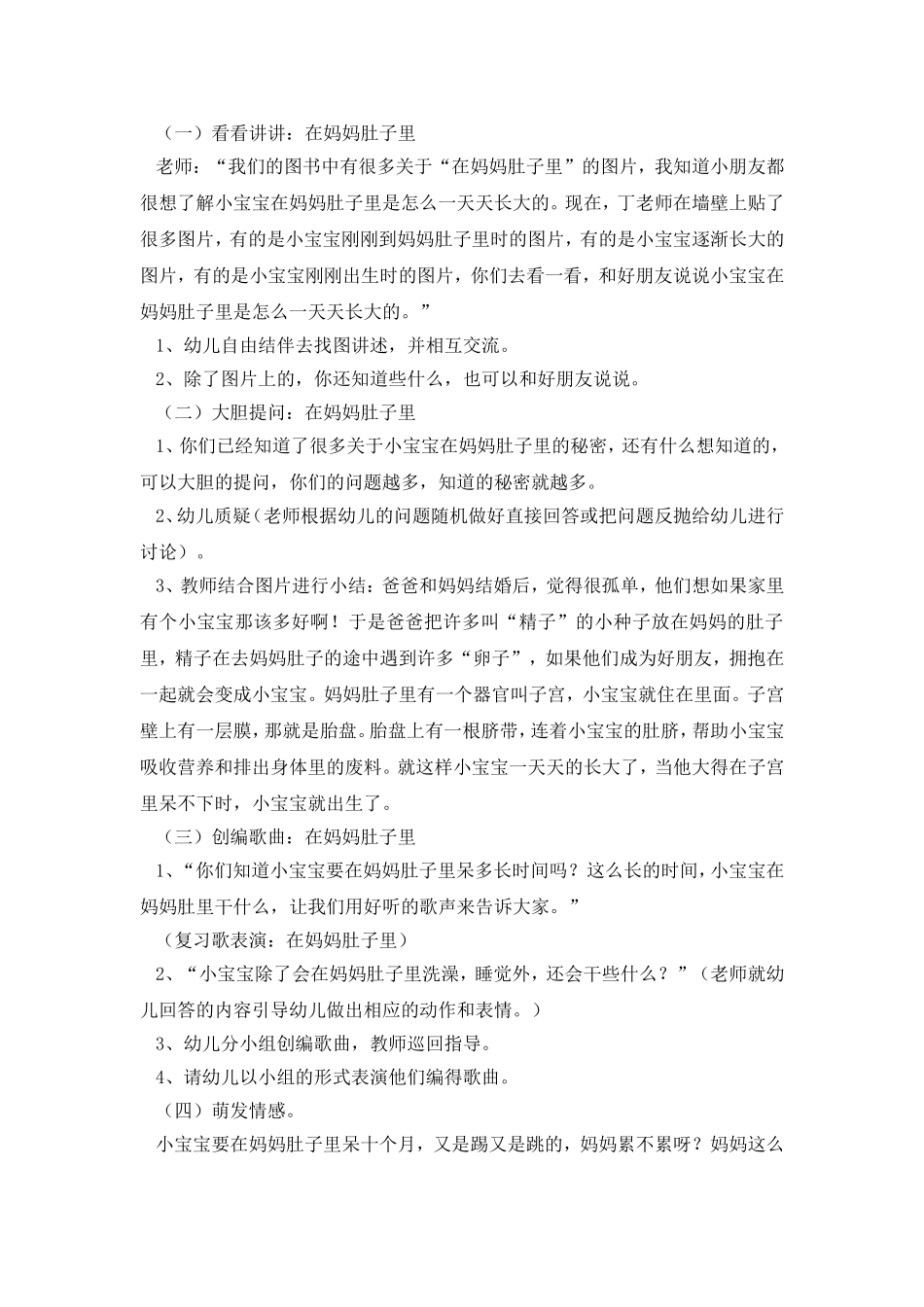我从妈妈肚子里来丁倩_第2页