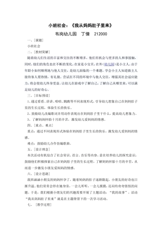 我从妈妈肚子里来丁倩