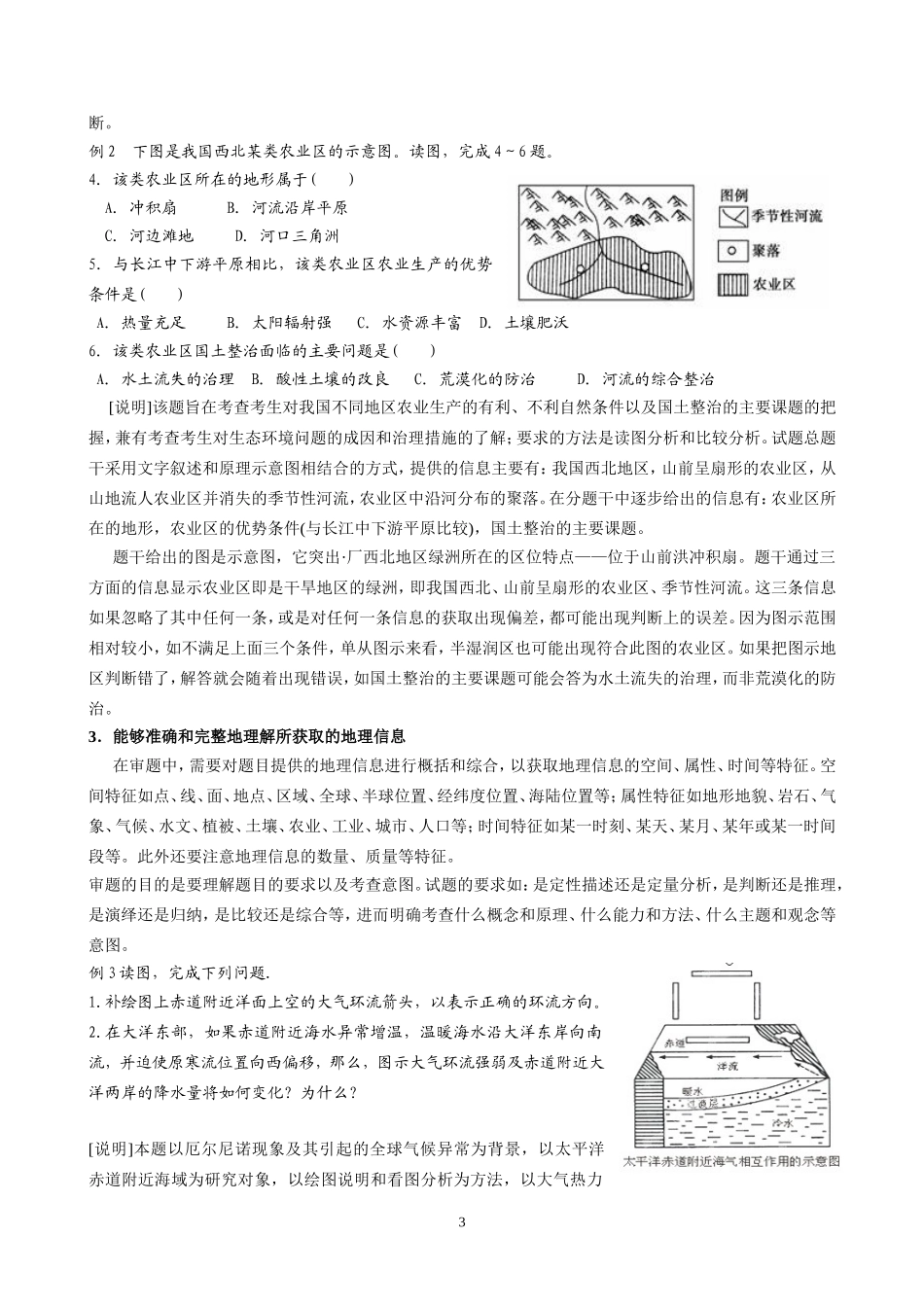2018年高考地理全国统一考试大纲考试说明解读_第3页