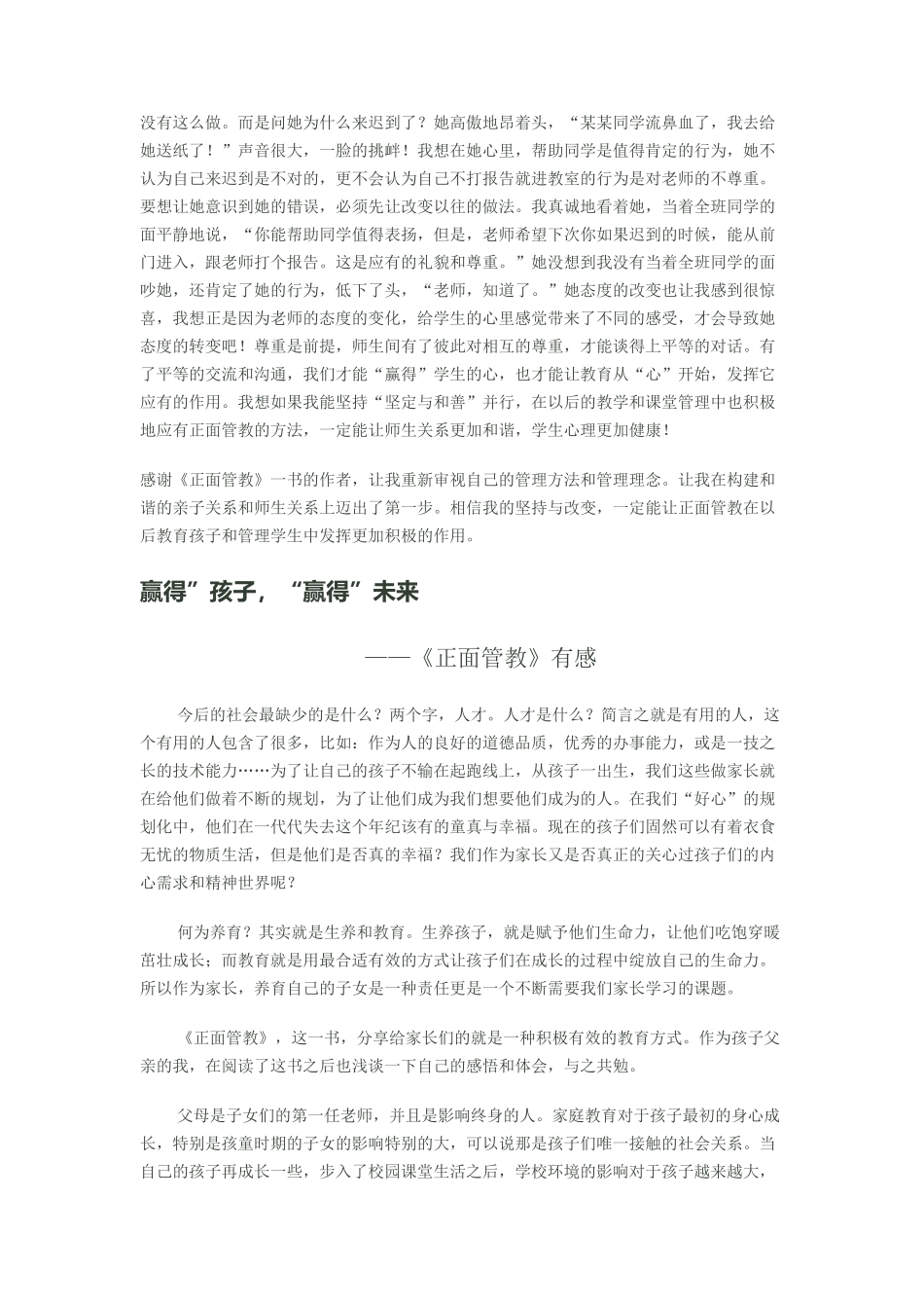 《正面管教》读书心得_第2页