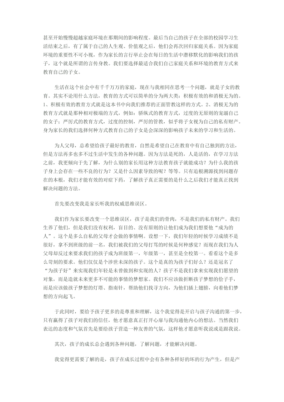 《正面管教》读书心得_第3页