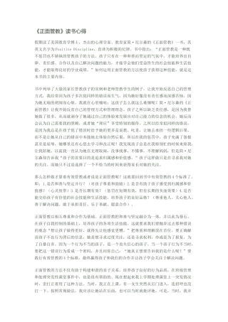 《正面管教》读书心得