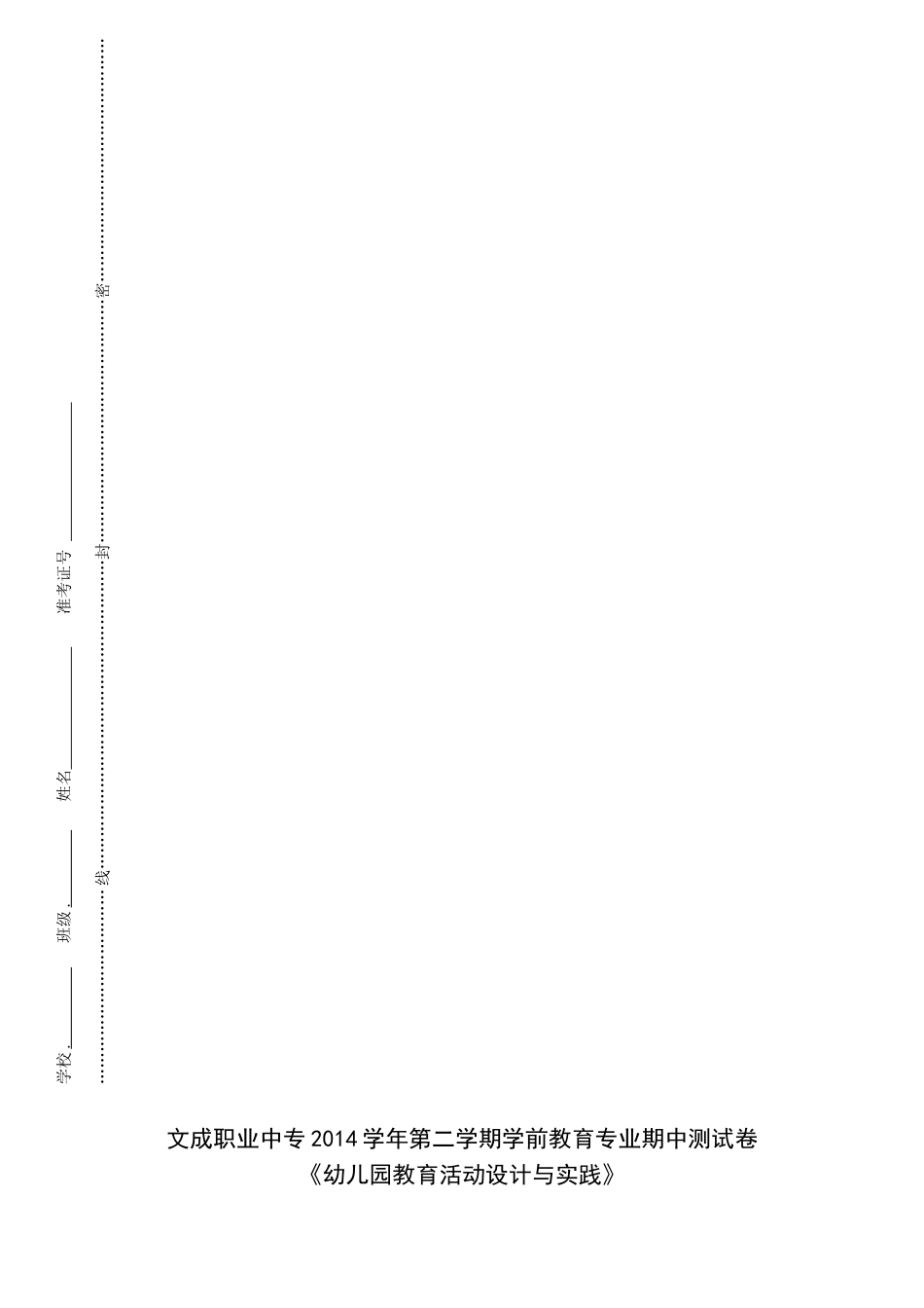 2014学年第二学前13学前期中测试设计与实践——13学前_第1页