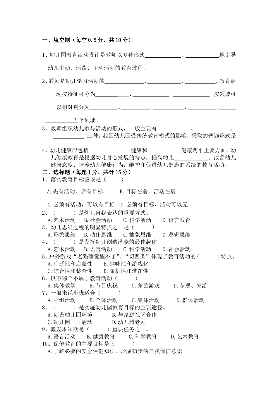 2014学年第二学前13学前期中测试设计与实践——13学前_第2页