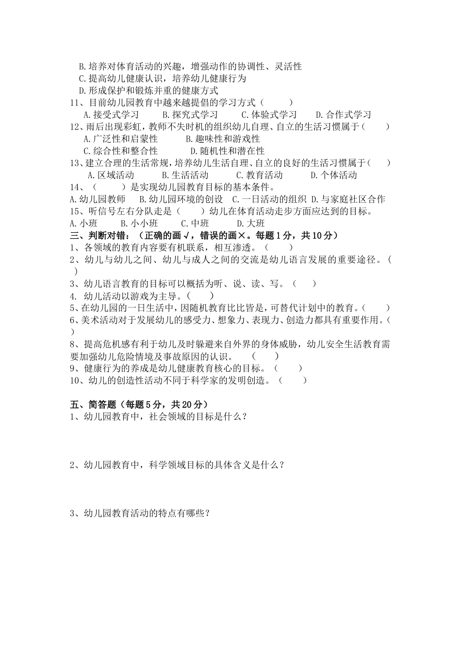 2014学年第二学前13学前期中测试设计与实践——13学前_第3页