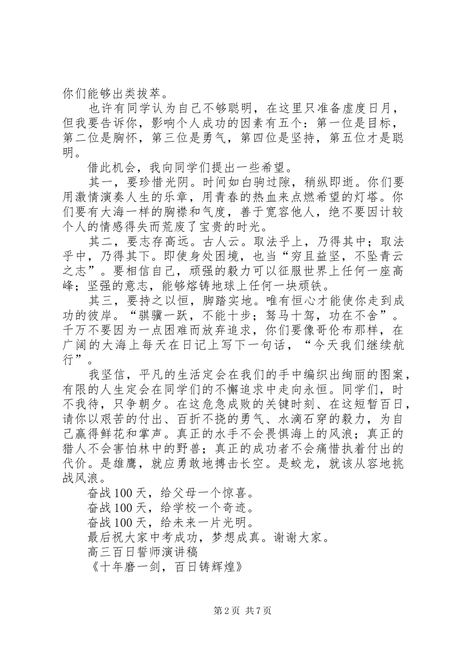 20XX年百日誓师演讲(4篇)_第2页