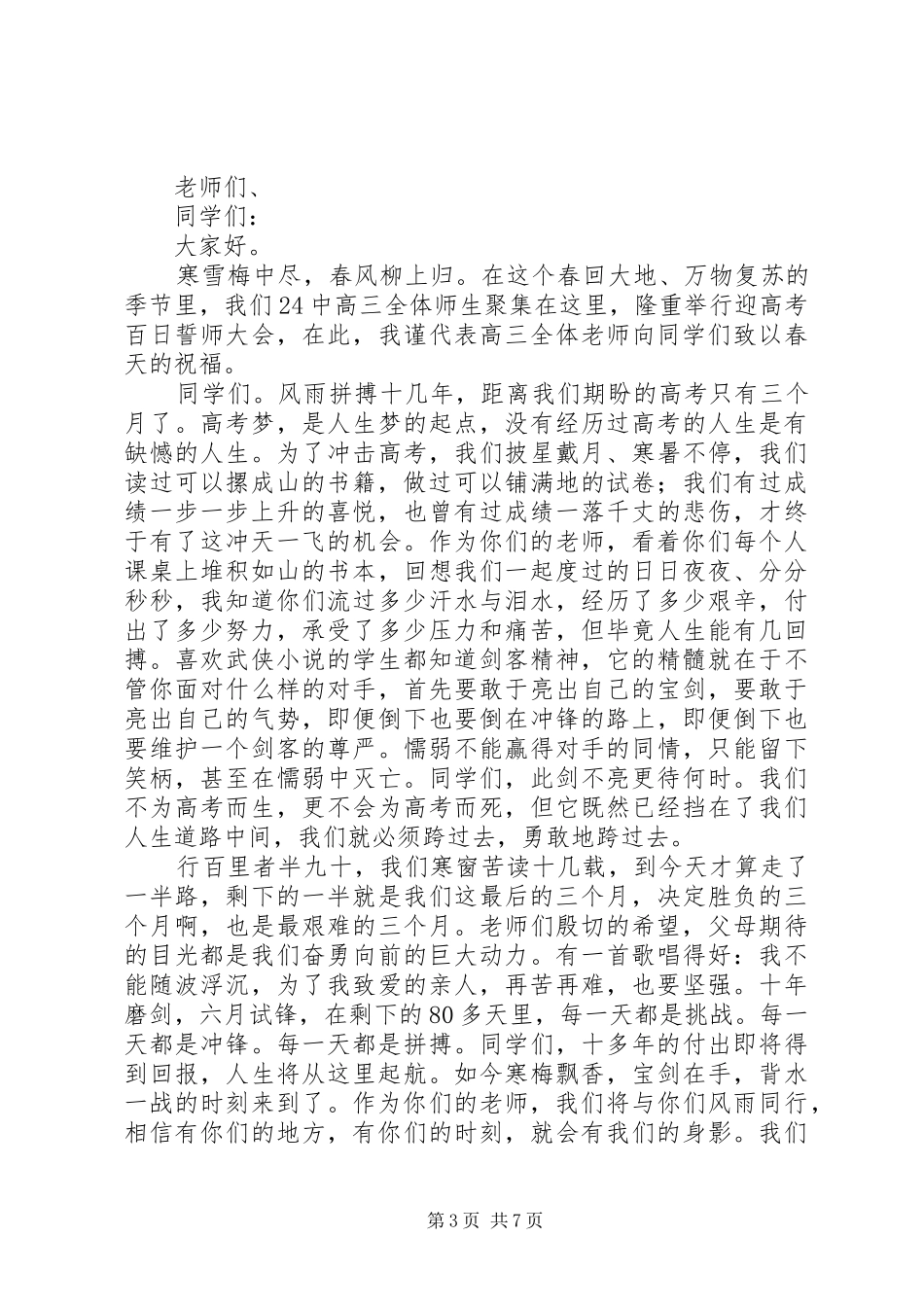 20XX年百日誓师演讲(4篇)_第3页