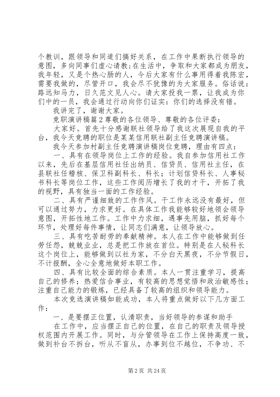 【热门】竞职演讲稿合集九篇_第2页